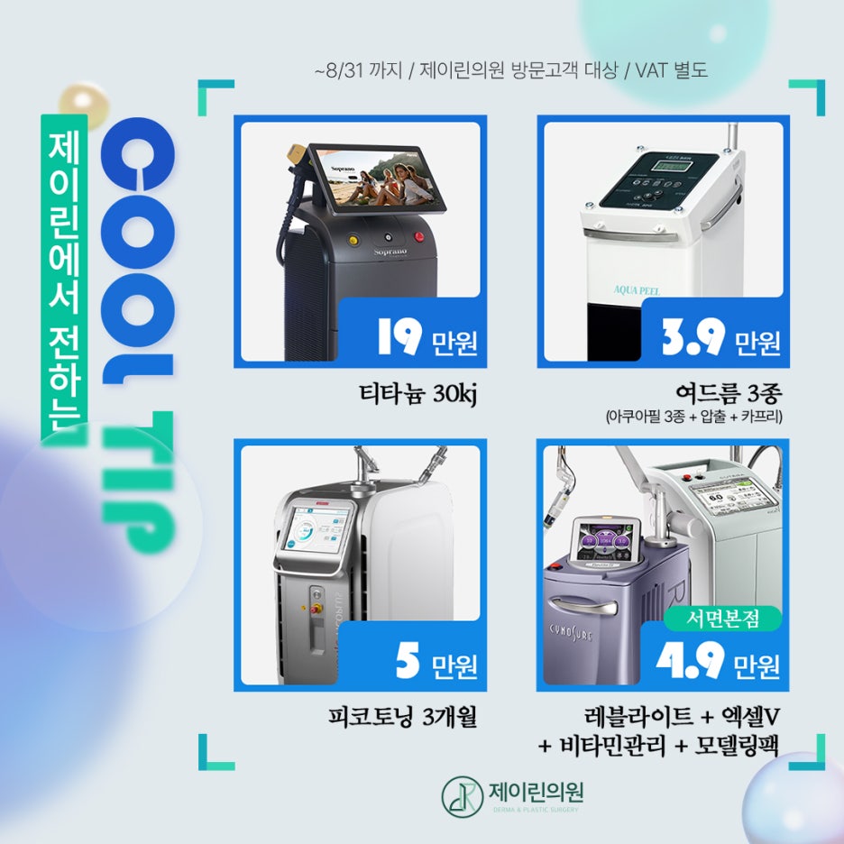 서면역피부과 리쥬란힐러 회차별 다른 효과 사진 7