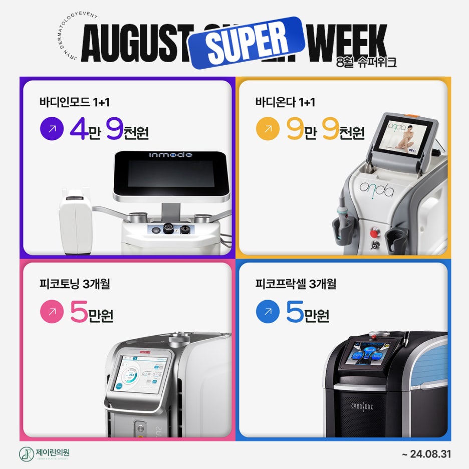 서면역피부과 리쥬란힐러 회차별 다른 효과 사진 3