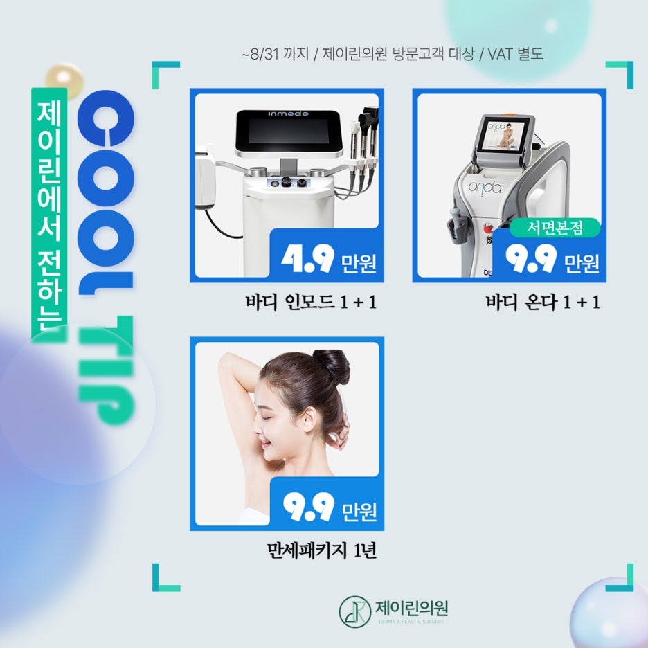 서면역피부과 리쥬란힐러 회차별 다른 효과 사진 10