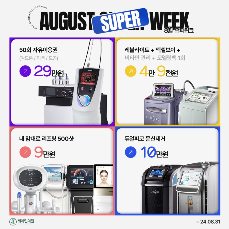 서면역피부과 리쥬란힐러 회차별 다른 효과 사진 4
