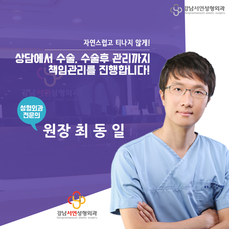 강남서연성형외과의원