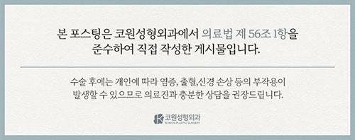 매부리코 코끝수술로 완성하는 자연스럽고 세련된 라인 - 코원성형외과 사진 6