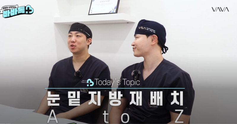 Penataan Ulang Lemak Bawah Mata vs Blefaroplasti Bawah vs Filler, Kasus Mana yang Cocok untuk Saya? | Informasi dari Baba Plastic Surgery Apgujeong