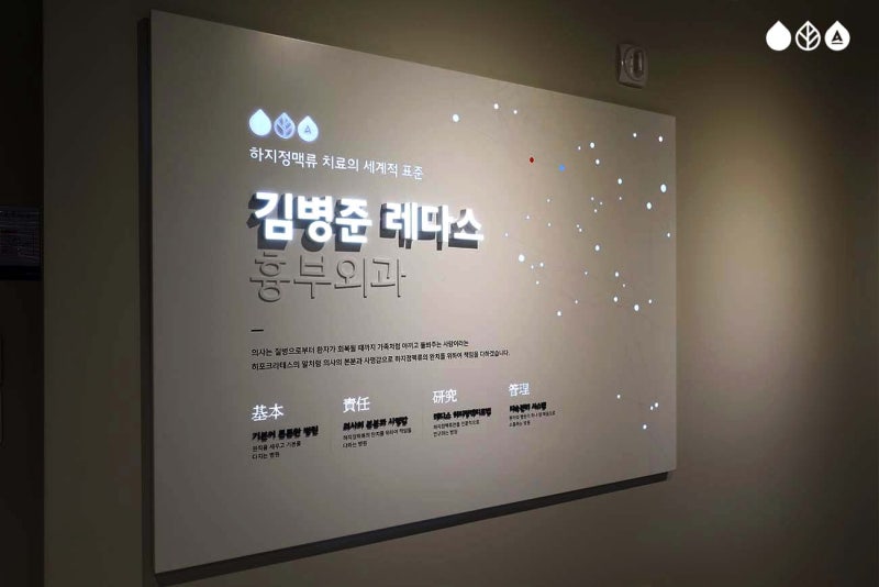 [부산 하지정맥류] 레다스 둘러보기③ - 비전 센터 사진 3