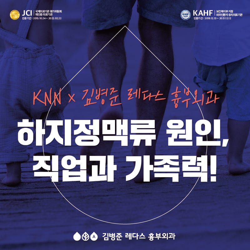 [KNN 방송] 하지정맥류 원인-직업력, 가족력