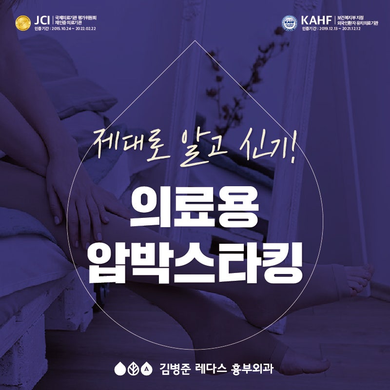 [서면 하지정맥류] 제대로 알고 신기! 의료용 압박스타킹