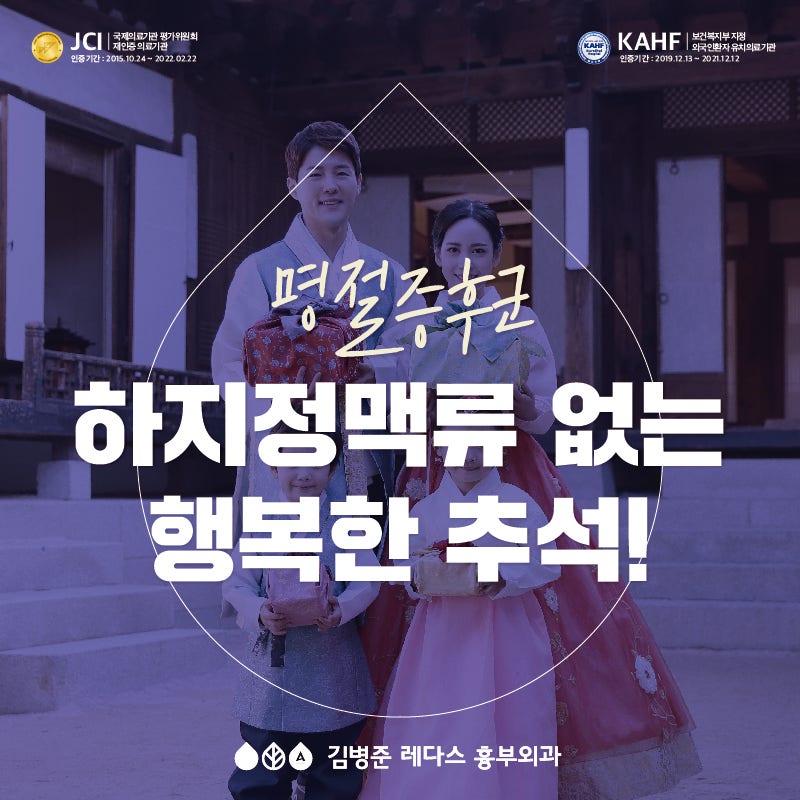 명절 증후군 : 하지정맥류 없는 행복한 추석을 위한 팁!