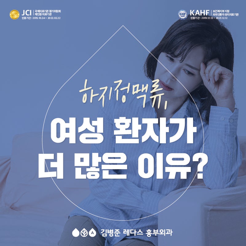 [서면 하지정맥] 하지정맥류, 남성보다 여성 환자가 많은 이유는?