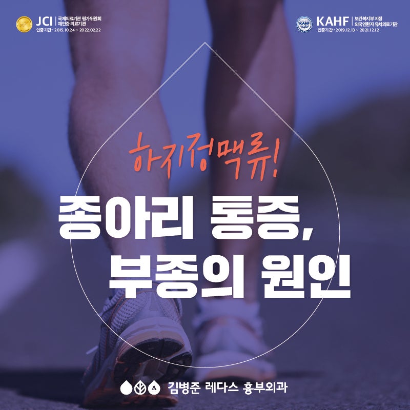 [부산 하지정맥류]종아리 통증, 종아리 부종, 종아리 저림