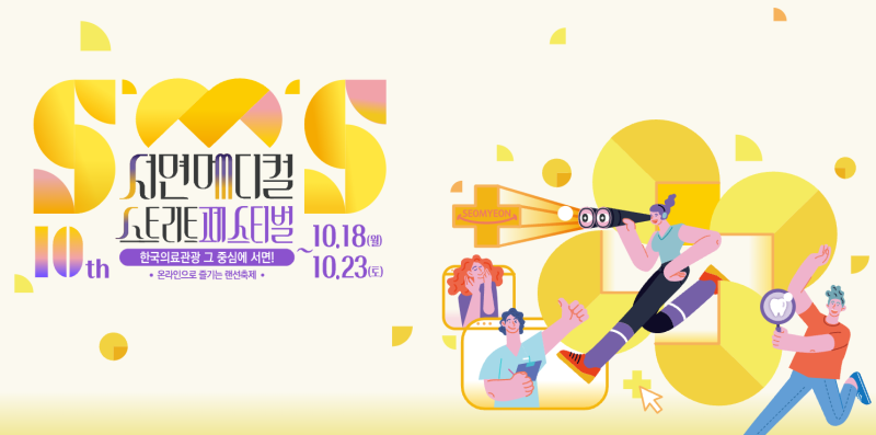 [SMS] 부산 하지정맥류  '레그포커스' 이벤트 진행