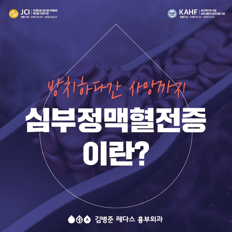 심부정맥혈전증