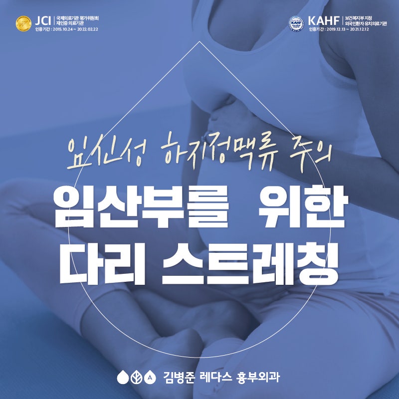 임산부를 위한 다리 스트레칭