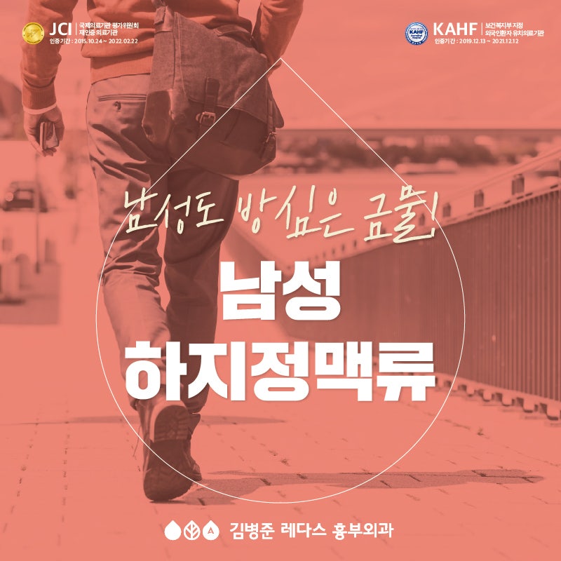 남자도 하지정맥류가 생기나요?