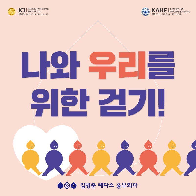나와 우리를 위한 걷기, Walking with