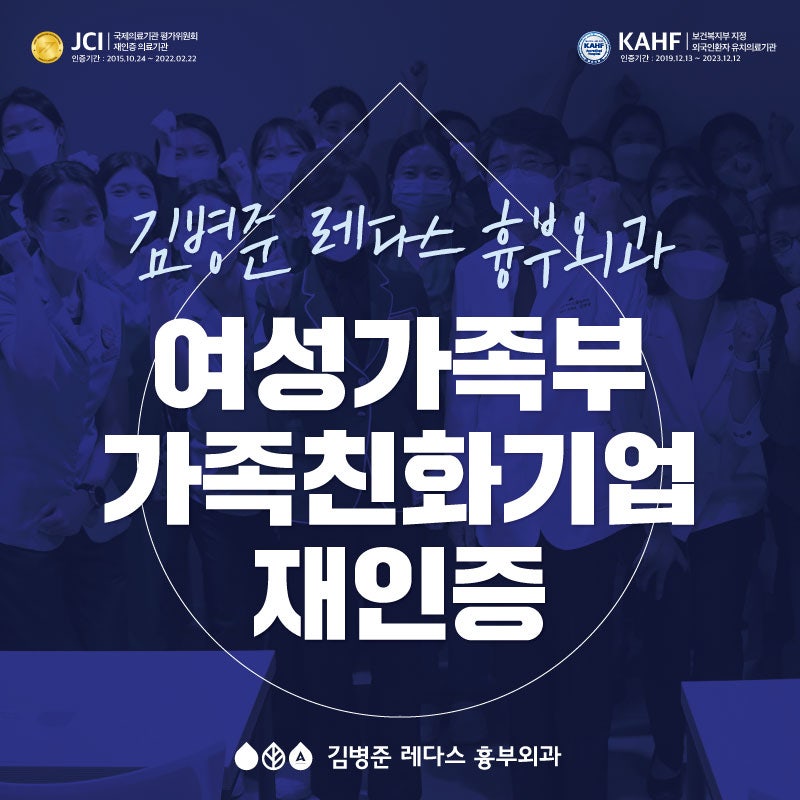 부산 가족친화기업 김병준 레다스 흉부외과