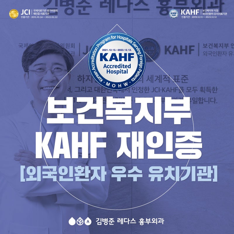 [김병준레다스흉부외과] 복지부 외국인 우수 유치기관 재인증