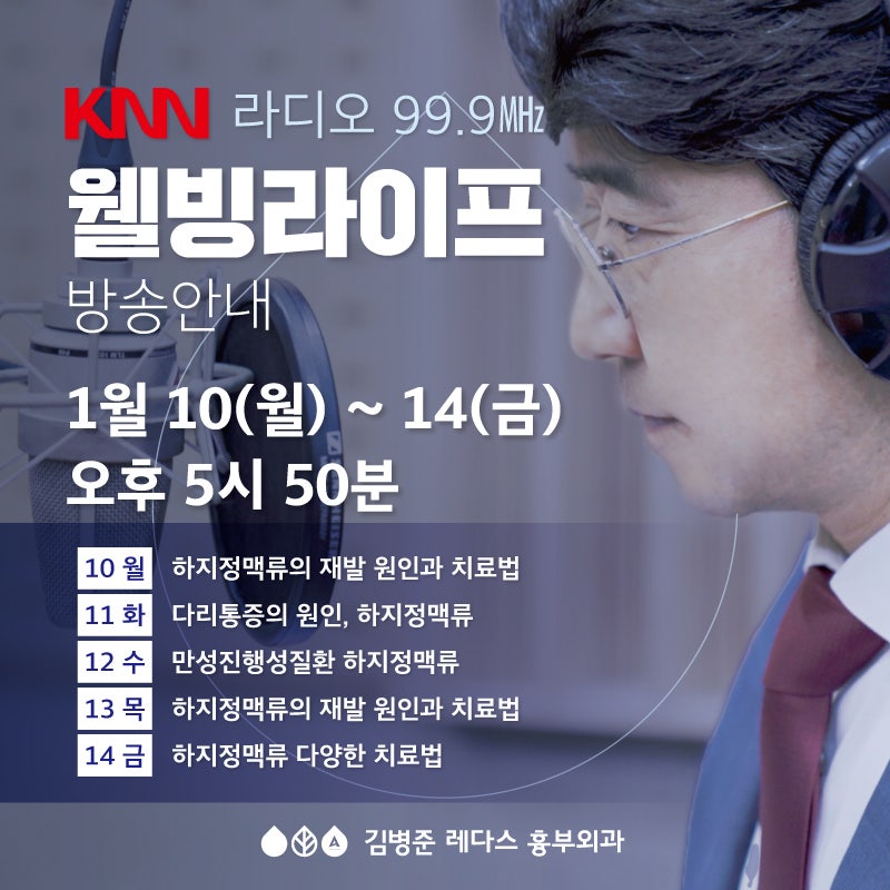 [라디오 방송 안내] KNN 웰빙라이프, 김병준 원장 출연