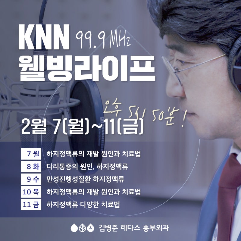 [KNN 웰빙라이프] 김병준 원장 방송 안내