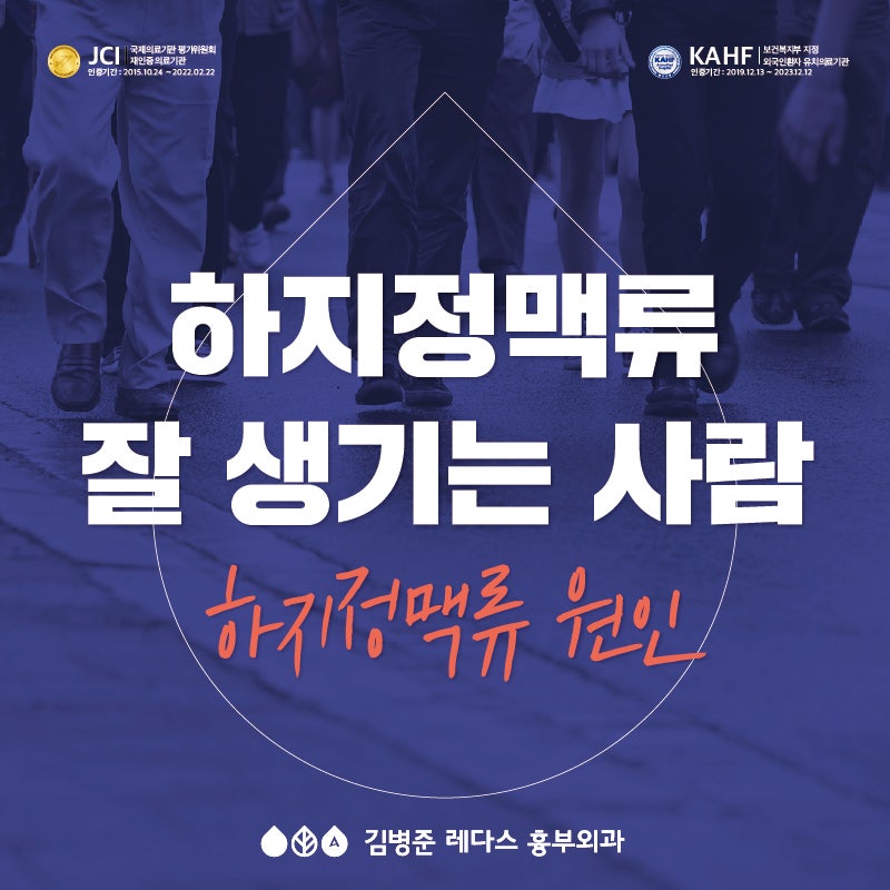 하지정맥류 잘 생기는 사람 (하지정맥류 원인)