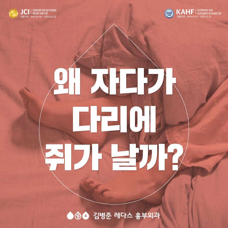 왜 자다가 다리에 쥐가 날까?