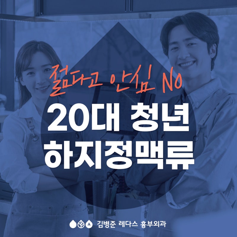 부산 서면) 20대 하지정맥류