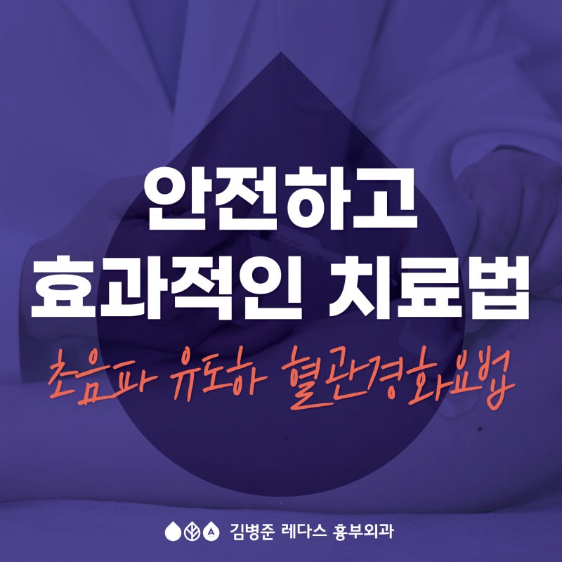 (부산 서면) 안전하고 효과적인 하지정맥류 치료법 : UGFS