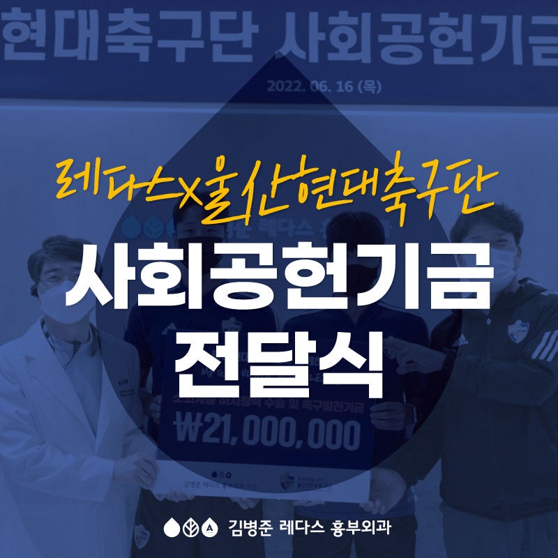 [레다스X울산현대] 김광국 대표이사, 김민준, 최기윤 선수 방문!
