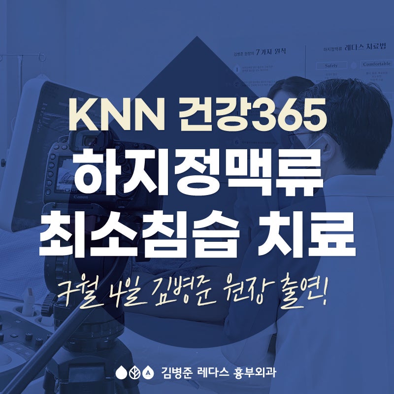 (7월 4일 KNN 방송안내) - 김병준 원장 출연