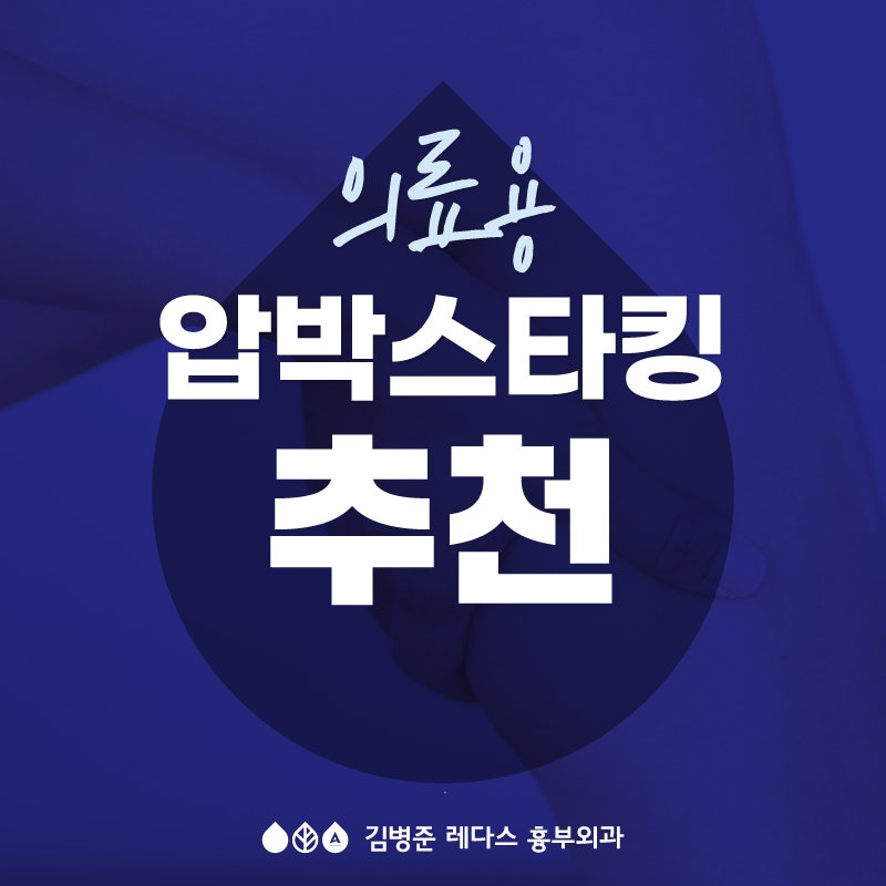 의료용 압박스타킹 추천