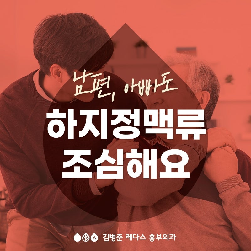 <TV방송> 남편, 아빠도 하지정맥류 조심!