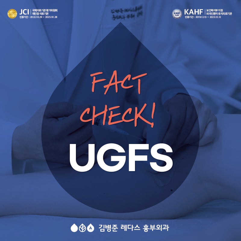 <하지정맥류 비수술> UGFS에 대해 알아봐요!