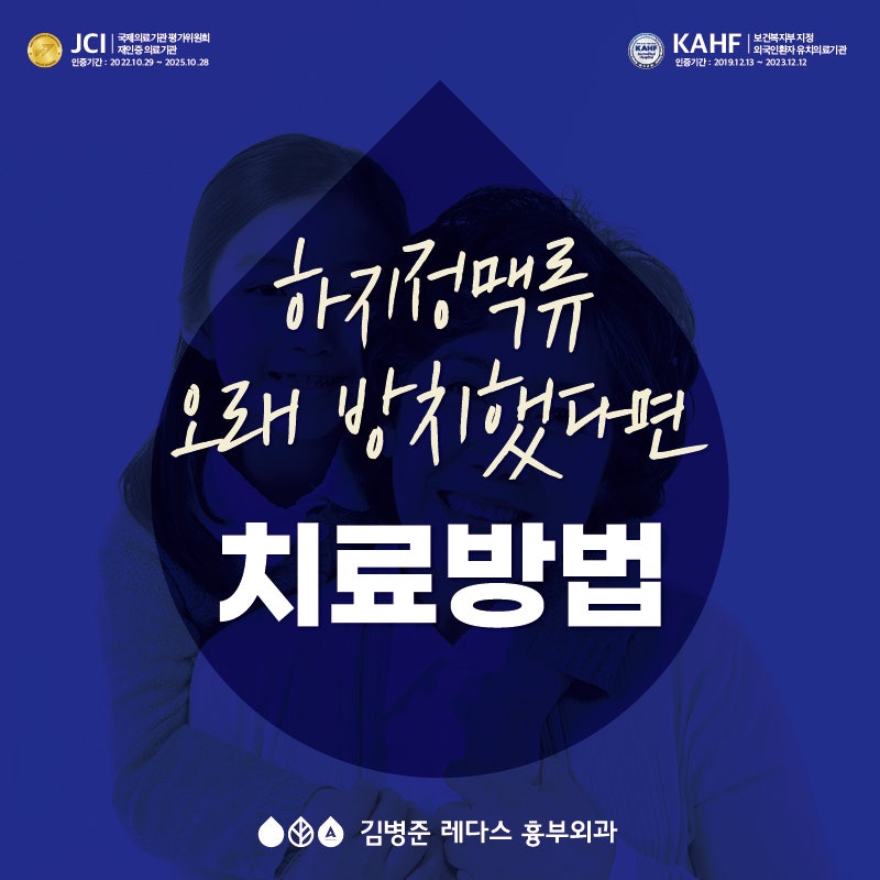 10대 하지정맥류, 계속 방치했다면? <김병준 흉부외과>
