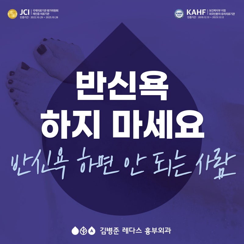반신욕 효과, 반신욕 하면 안 되는 사람은?