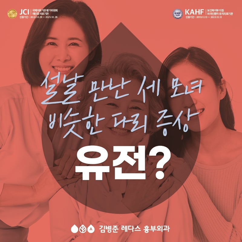 엄마와 딸이 비슷한 증상! - 유전 이야기