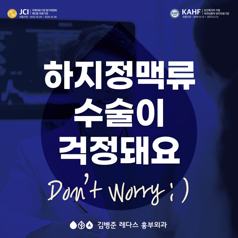 하지정맥류 치료가 걱정돼요ㅠㅠ