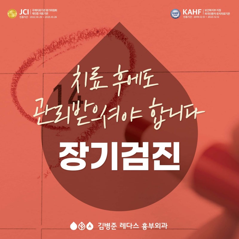 부산 하지정맥류 병원 - 치료 후에도 OOOO이 필수!!!