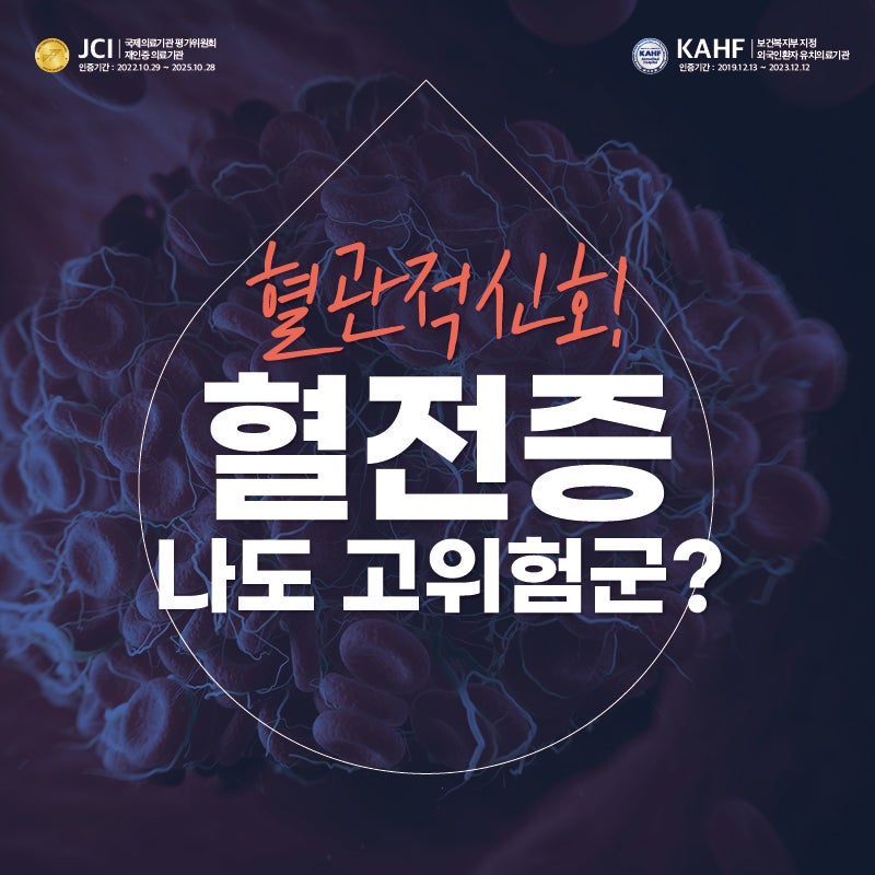 서면하지정맥병원 : 생명 위협하는 불청객, Zoom in 혈전증