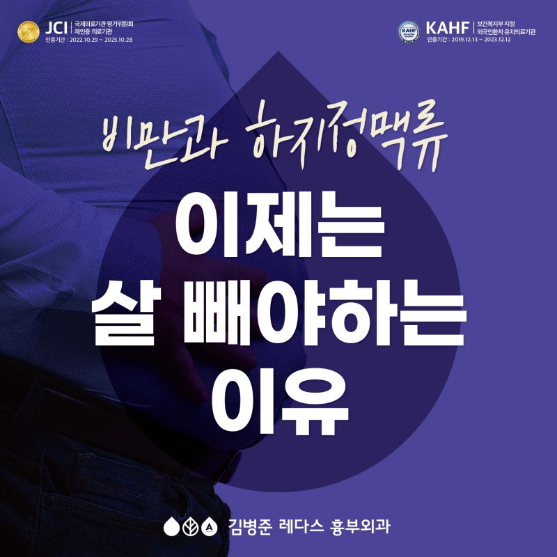 마산 하지정맥류와 비만! (BMI 계산하기)