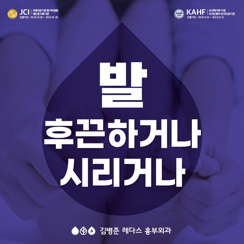 인체의 축소판 발! 후끈하거나 시리다면?!