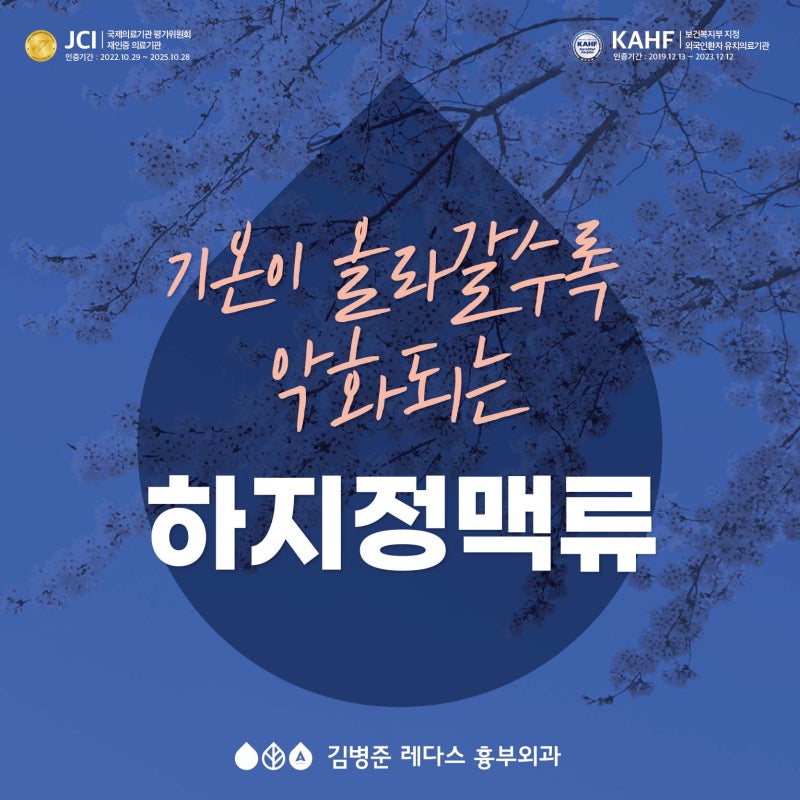 기온이 올라갈수록 악화되는 하지정맥류