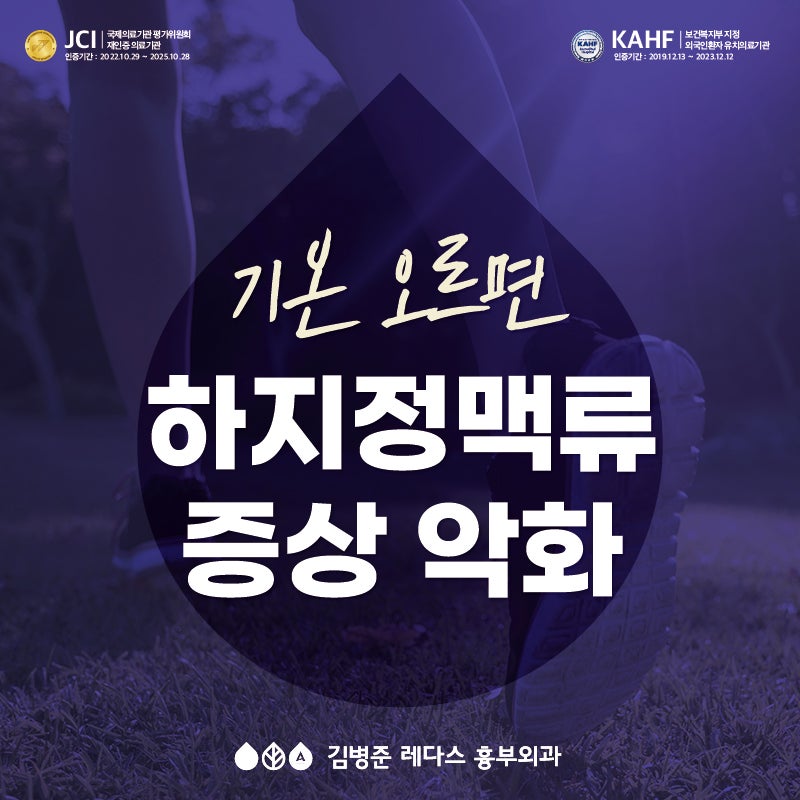울산 하지정맥류 - 기온이 오르면 하지정맥류 증상 악화할 수 있다