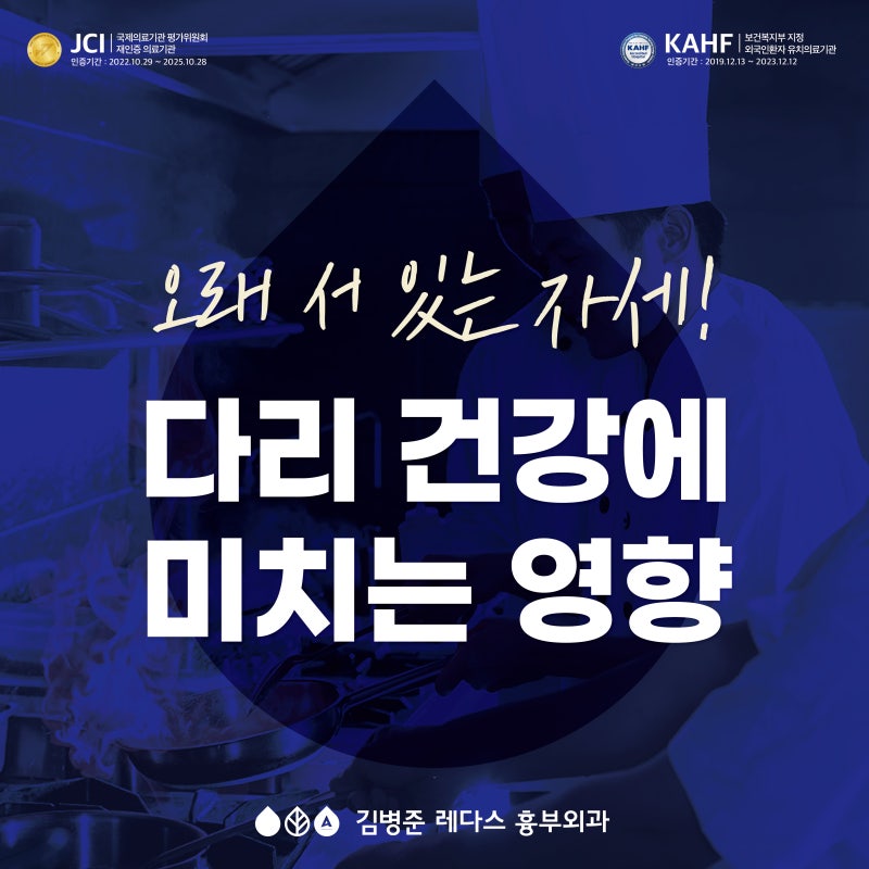 부산서면하지정맥 : 오래 서 있는 자세가 다리 건강에 미치는 영향