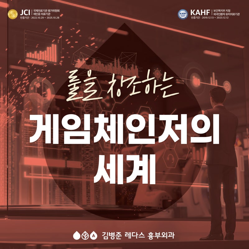세계 판도 쥐락 펴락, 게임 체인저