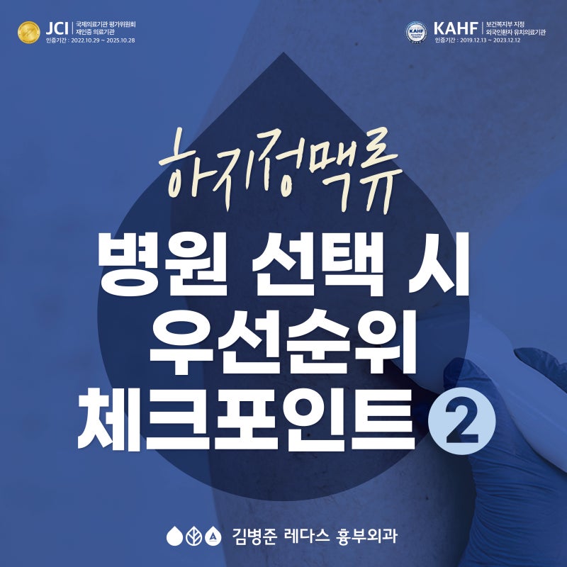 부산 하지정맥류 병원 어디로?