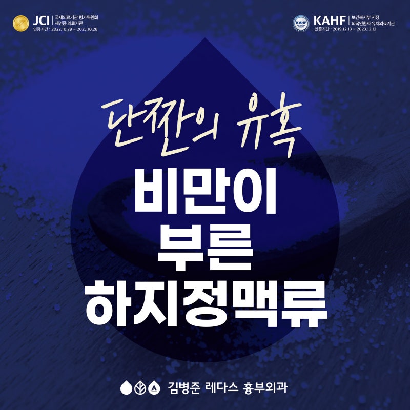단짠 음식과 비만