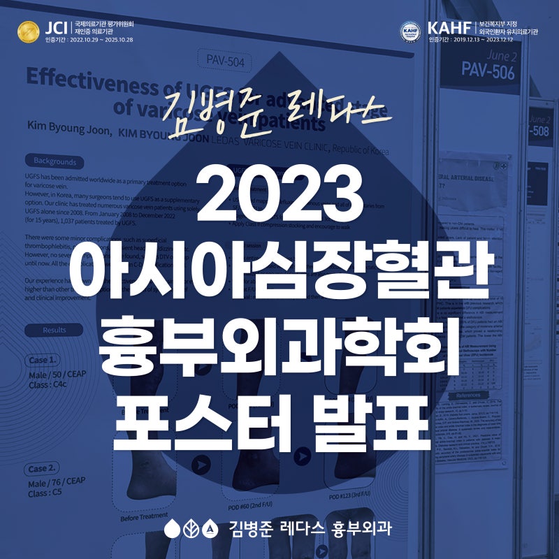 2023 아시아심장혈관흉부외과학회(ASCVTS 2023 BUSAN) 참여기