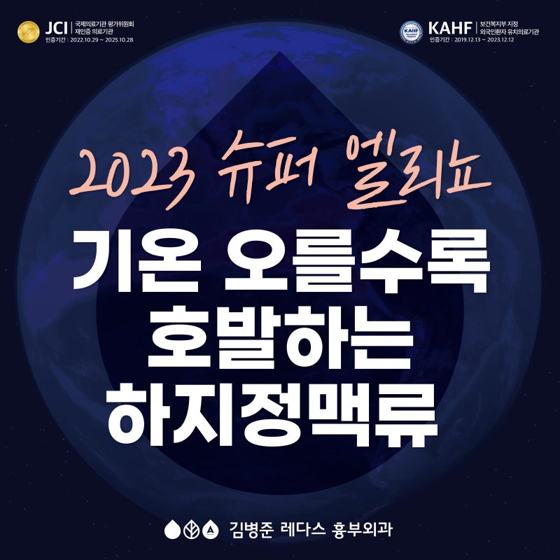 올 여름 더위 슈퍼 엘리뇨, OOOOO 조심!