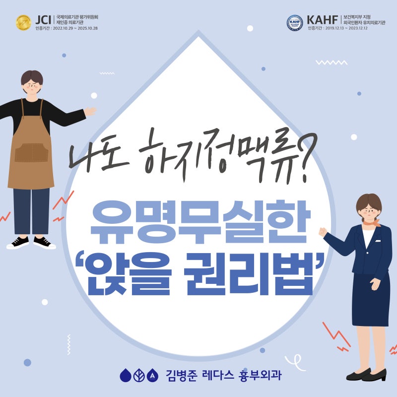 유명무실 ‘앉을 권리법’, 하지정맥류 생기는 이유