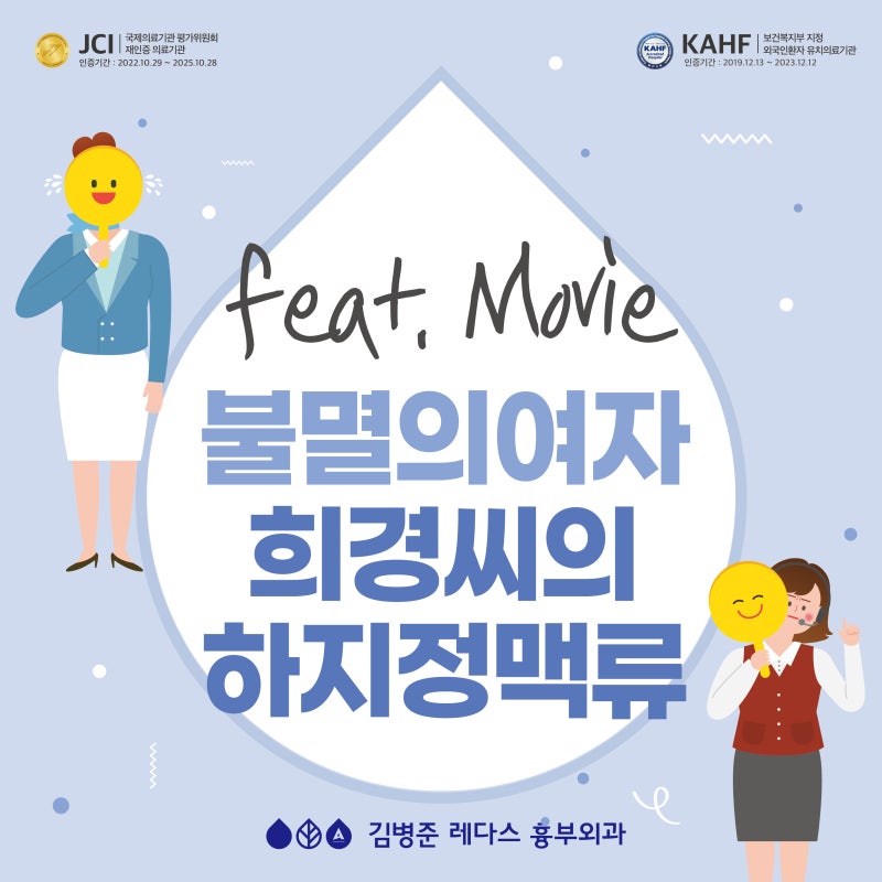 영화 ‘불멸의 여자’, 희경 씨의 하지정맥류