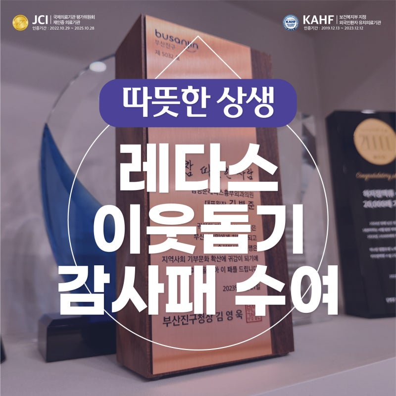 따뜻한 상생, 김병준 레다스, 부산진구청에 감사패 수여 받다.